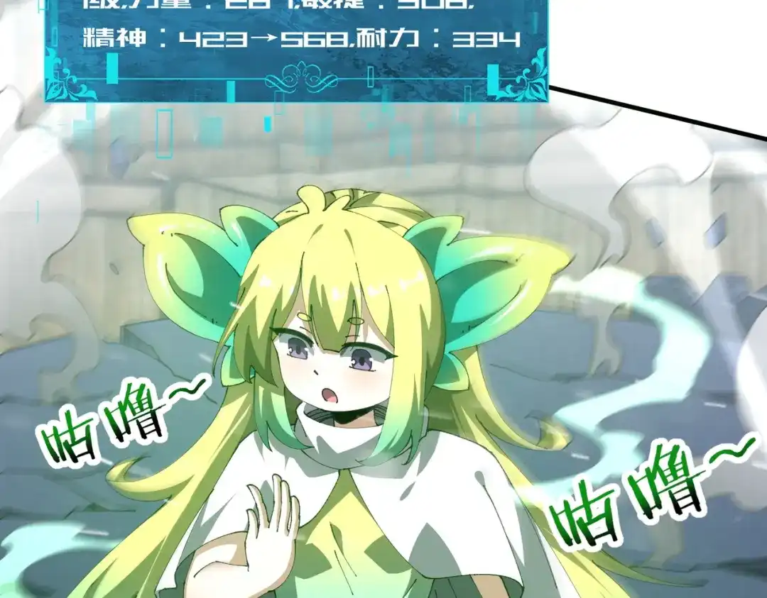 《全民转职：驭龙师是最弱职业？》第255话 蓄势待发！ 第88页