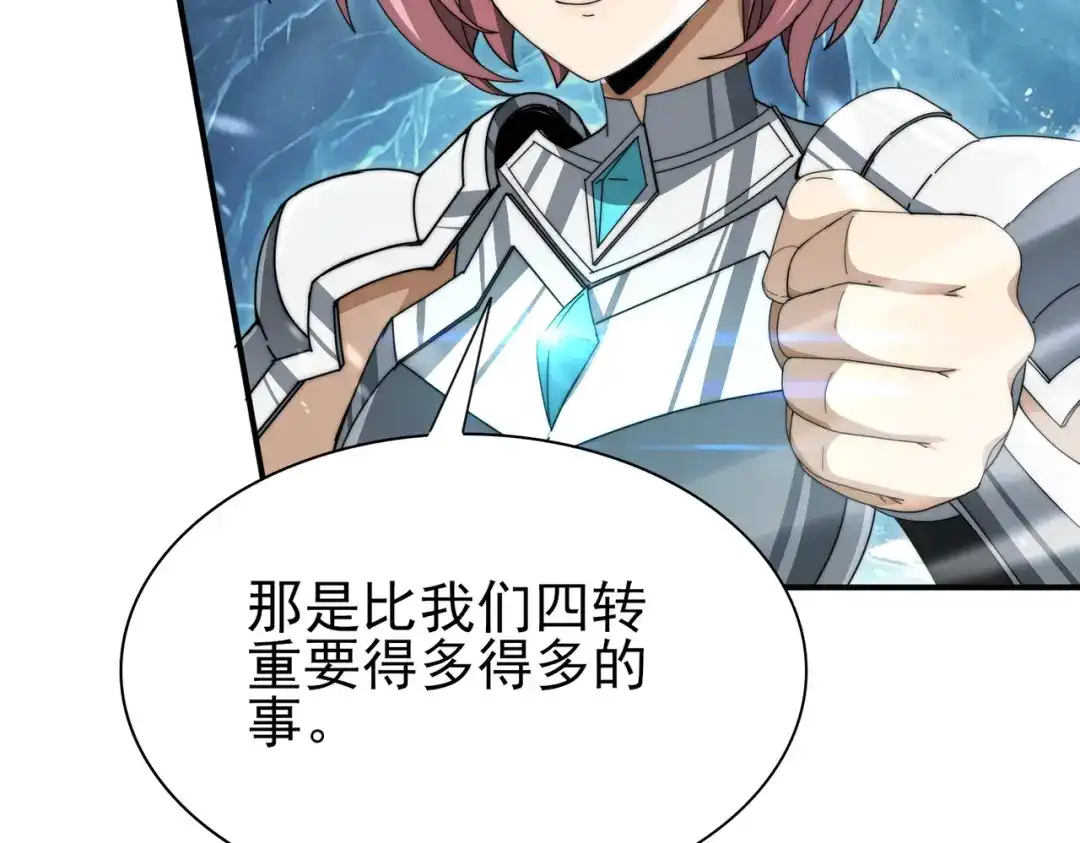 《全民转职：驭龙师是最弱职业？》第255话 蓄势待发！ 第29页