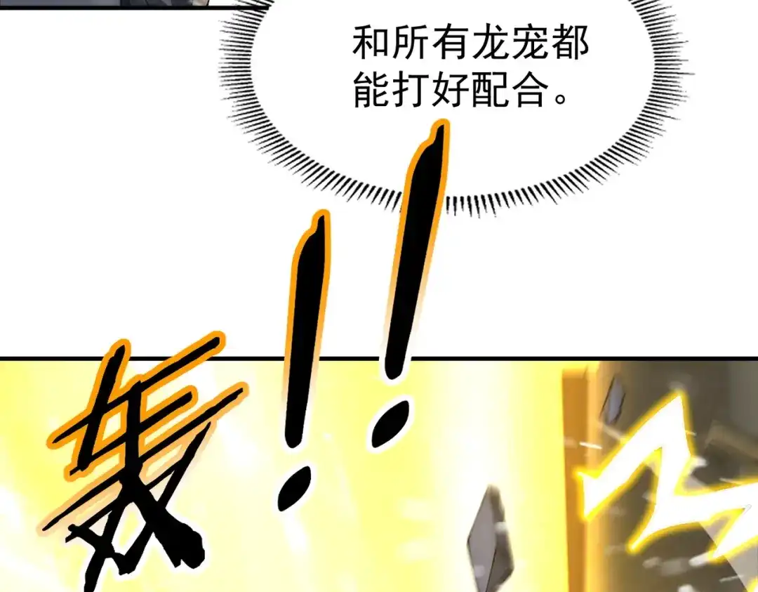 《全民转职：驭龙师是最弱职业？》第255话 蓄势待发！ 第92页