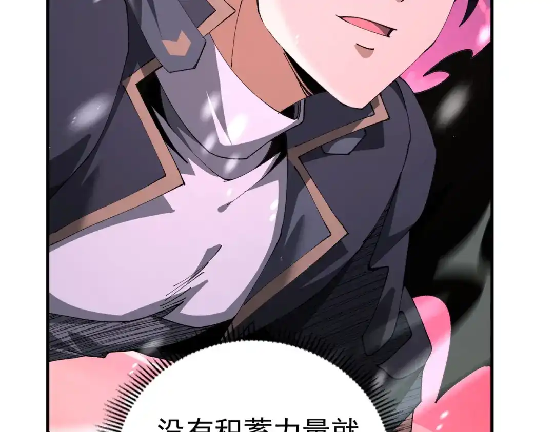 《全民转职：驭龙师是最弱职业？》第255话 蓄势待发！ 第129页