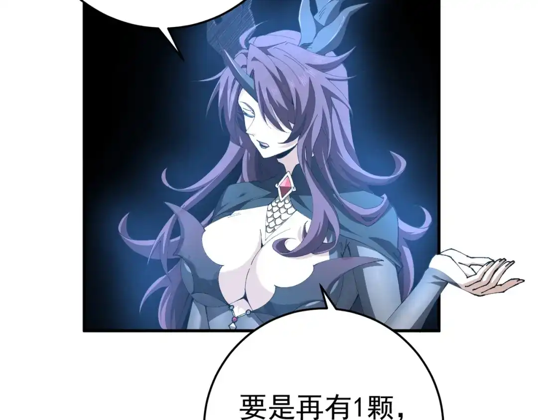 《全民转职：驭龙师是最弱职业？》第255话 蓄势待发！ 第108页