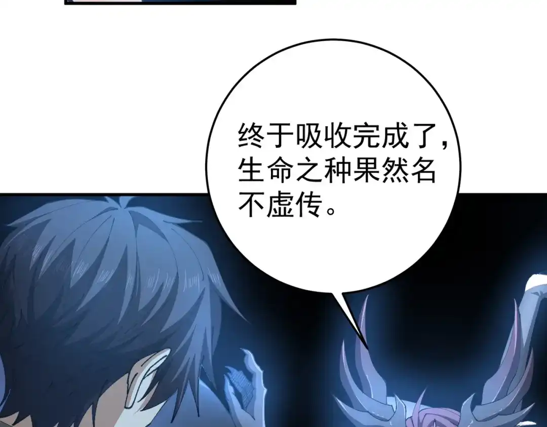 《全民转职：驭龙师是最弱职业？》第255话 蓄势待发！ 第105页