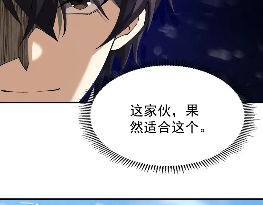 《全民转职：驭龙师是最弱职业？》第255话 蓄势待发！ 第98页