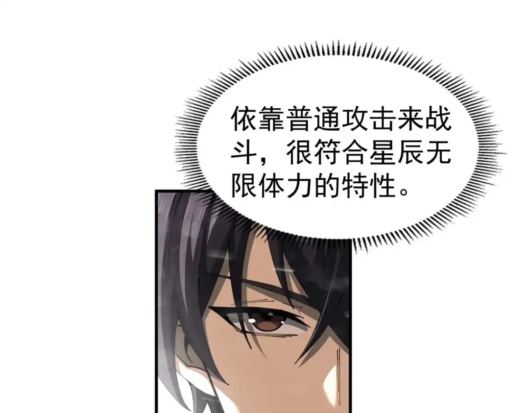 《全民转职：驭龙师是最弱职业？》第255话 蓄势待发！ 第84页