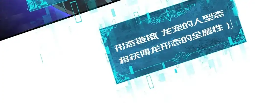 《全民转职：驭龙师是最弱职业？》第255话 蓄势待发！ 第83页