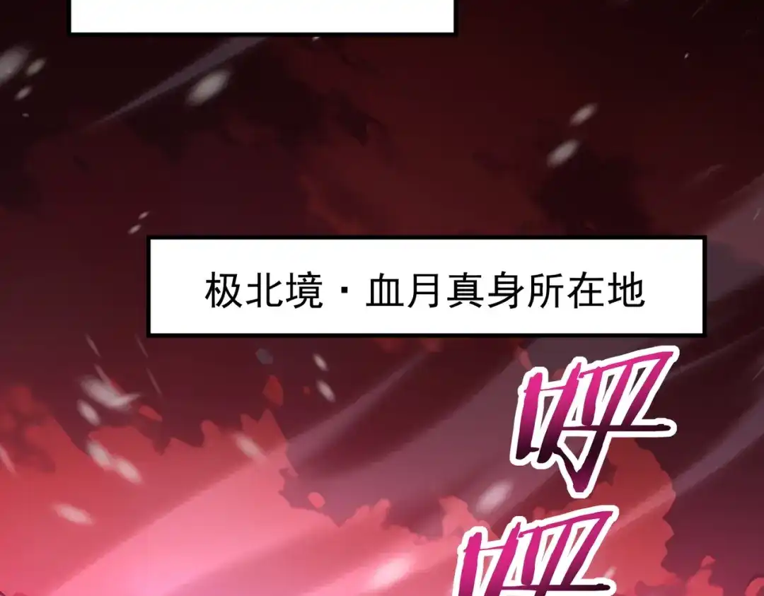 《全民转职：驭龙师是最弱职业？》第255话 蓄势待发！ 第112页
