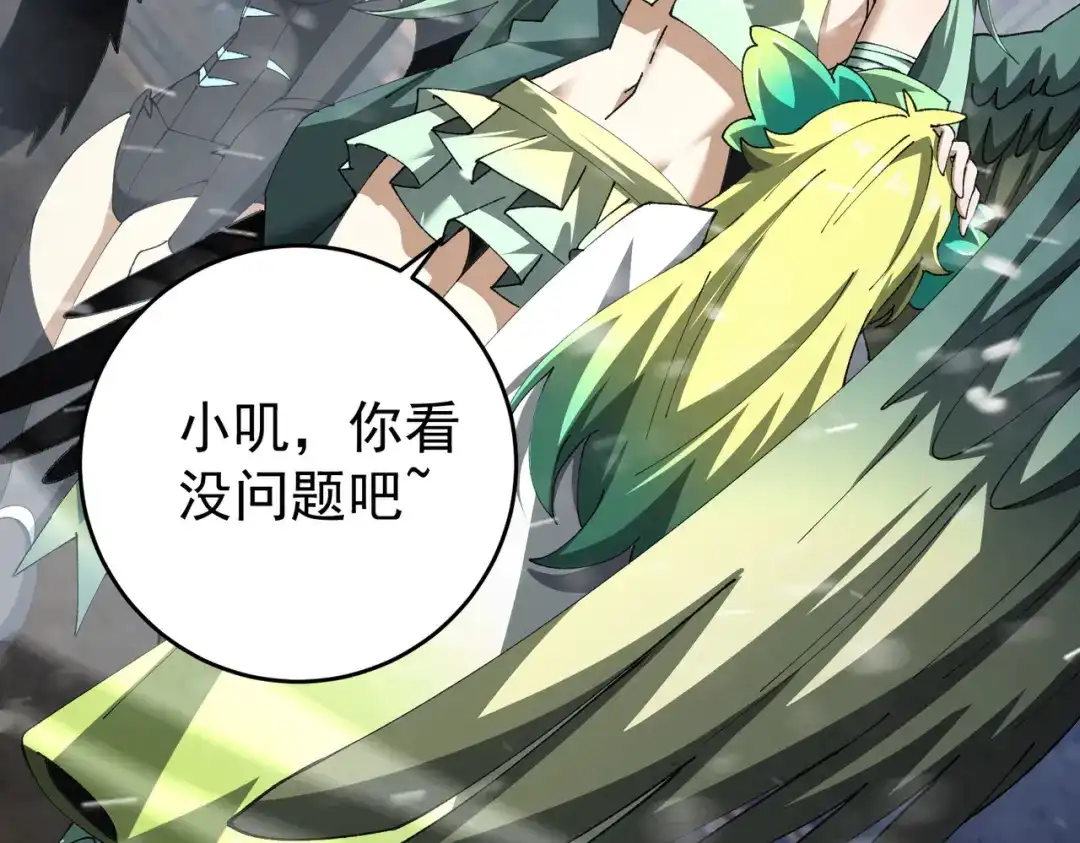 《全民转职：驭龙师是最弱职业？》第255话 蓄势待发！ 第102页