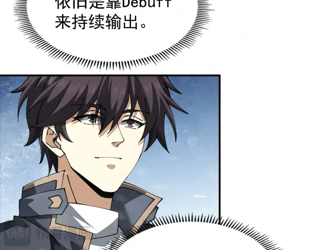 《全民转职：驭龙师是最弱职业？》第255话 蓄势待发！ 第91页