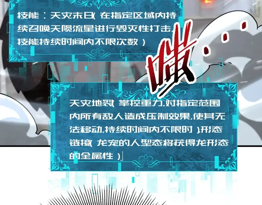 《全民转职：驭龙师是最弱职业？》第255话 蓄势待发！ 第67页