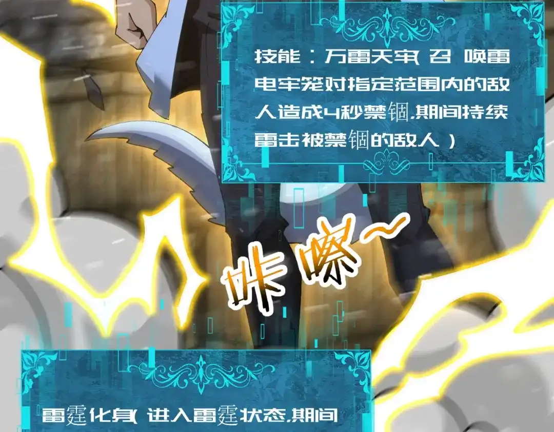 《全民转职：驭龙师是最弱职业？》第255话 蓄势待发！ 第96页