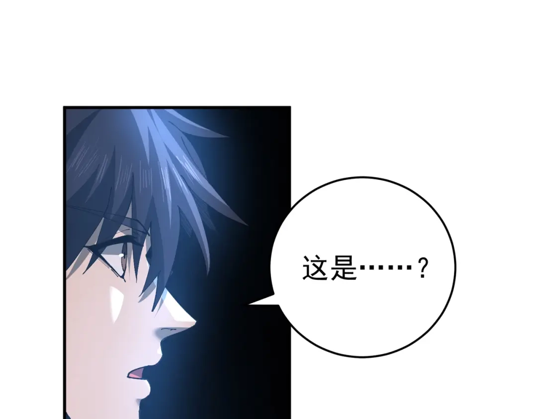 《全民转职：驭龙师是最弱职业？》第255话 蓄势待发！ 第104页