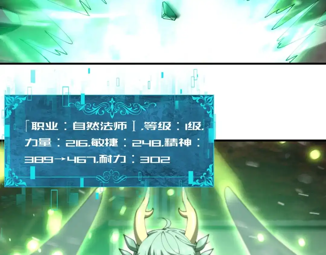 《全民转职：驭龙师是最弱职业？》第255话 蓄势待发！ 第74页