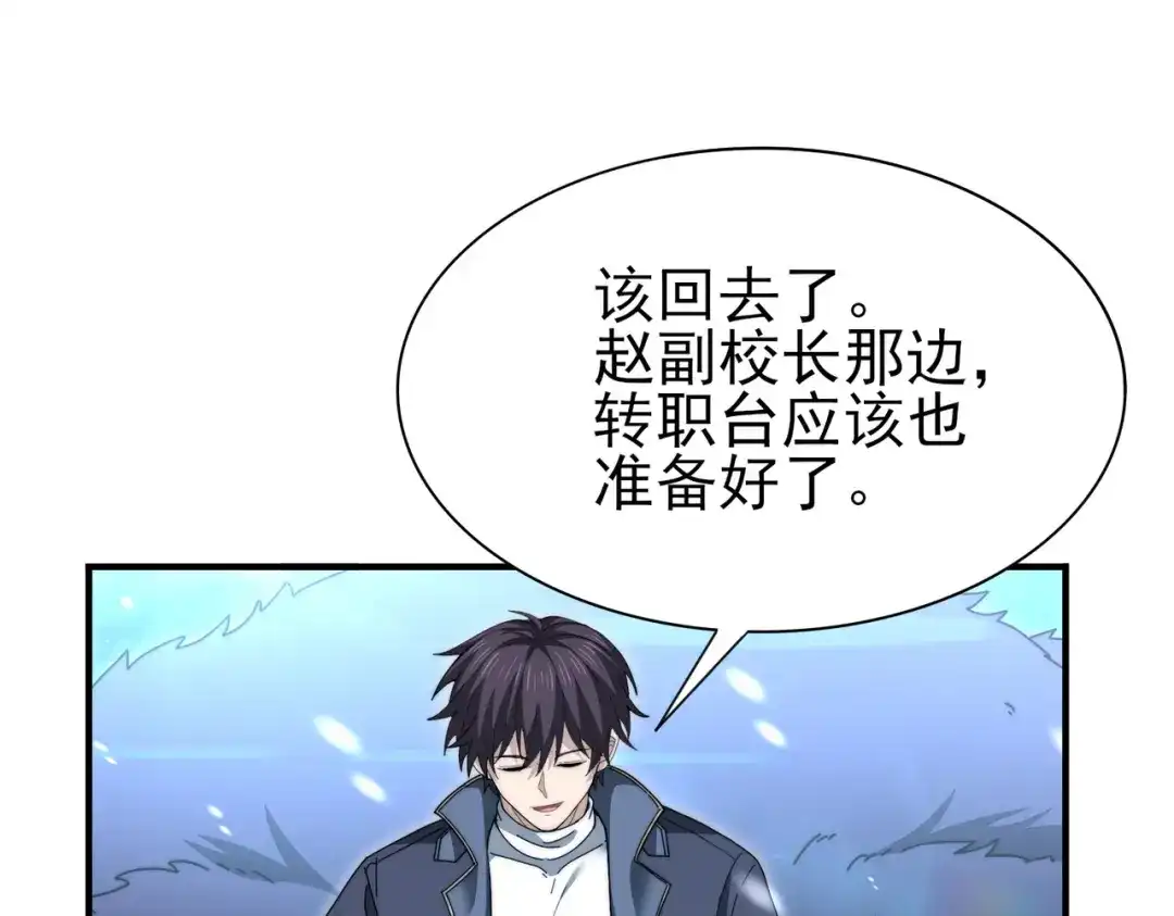 《全民转职：驭龙师是最弱职业？》第255话 蓄势待发！ 第16页