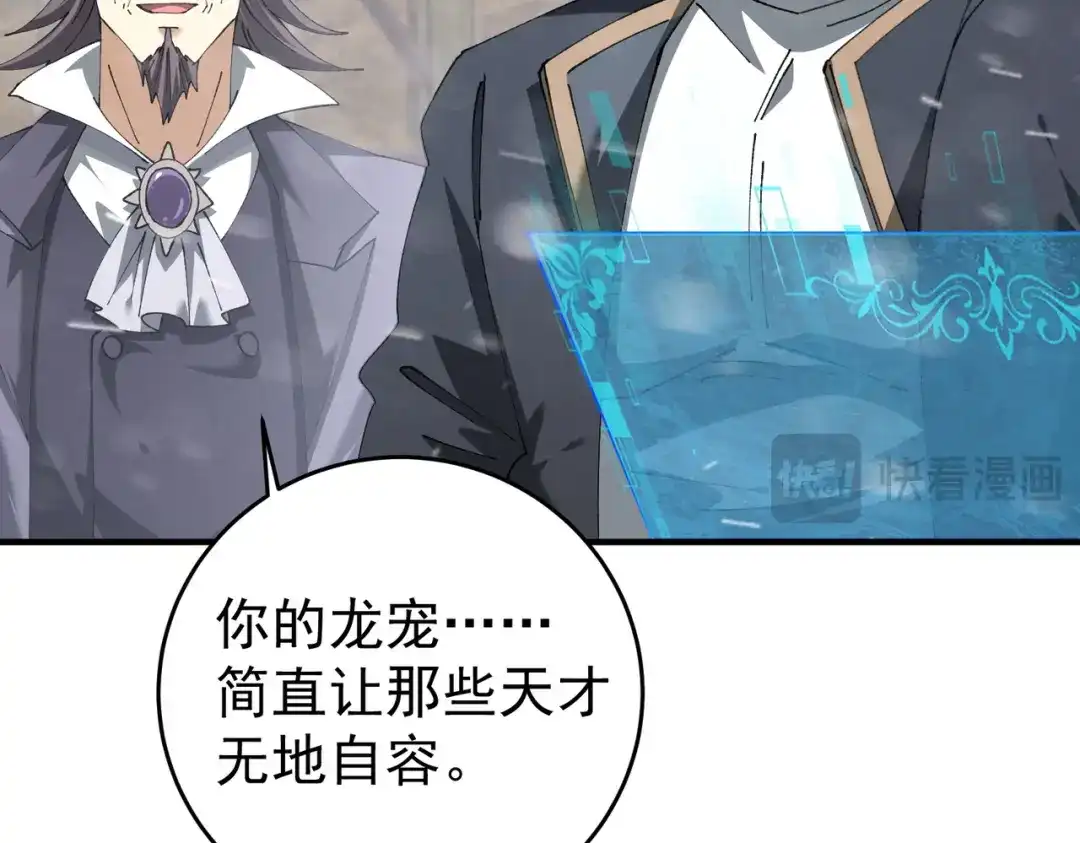 《全民转职：驭龙师是最弱职业？》第255话 蓄势待发！ 第69页