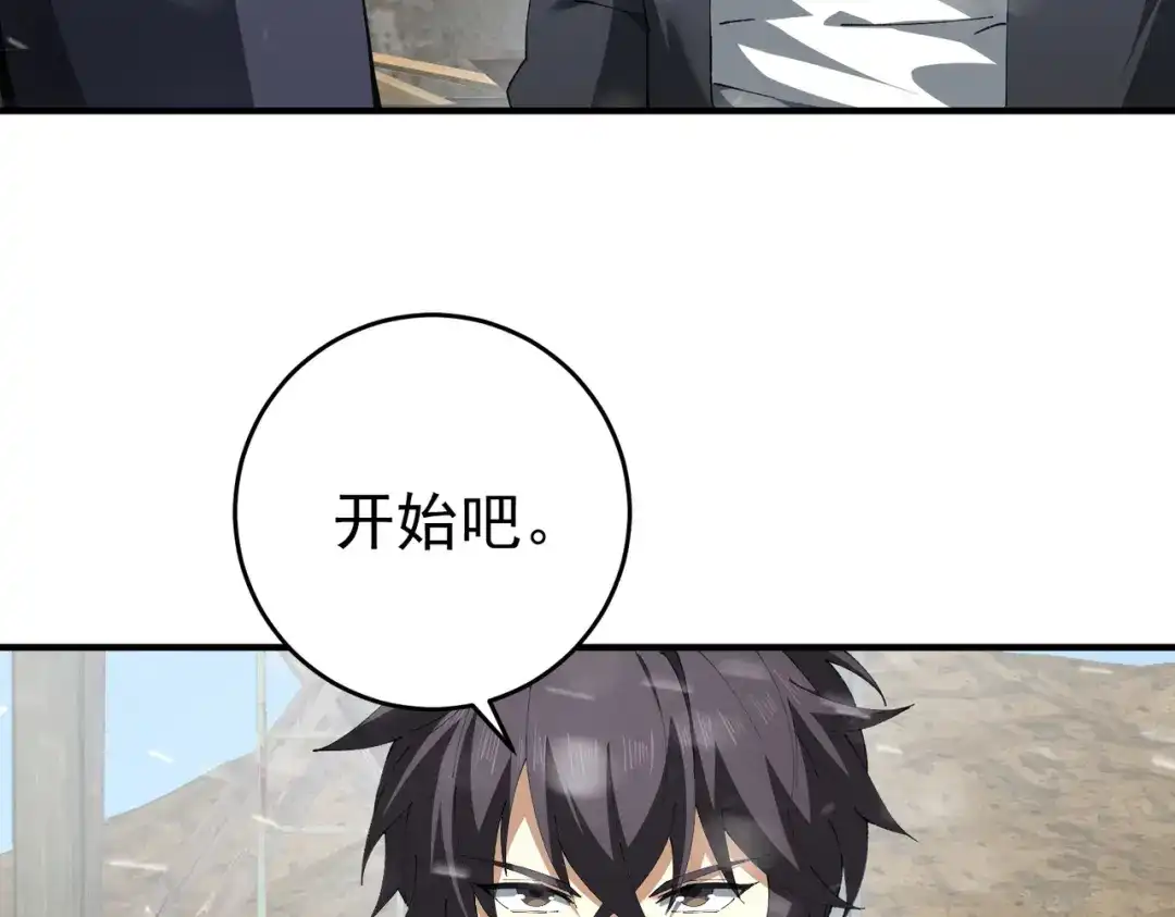 《全民转职：驭龙师是最弱职业？》第255话 蓄势待发！ 第50页