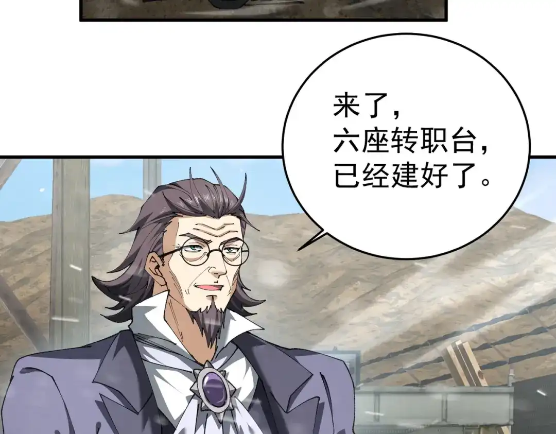 《全民转职：驭龙师是最弱职业？》第255话 蓄势待发！ 第47页