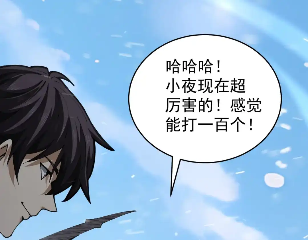 《全民转职：驭龙师是最弱职业？》第255话 蓄势待发！ 第99页
