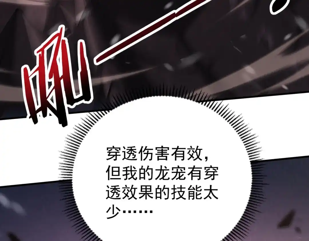 《全民转职：驭龙师是最弱职业？》第256话 吞噬血月 第56页