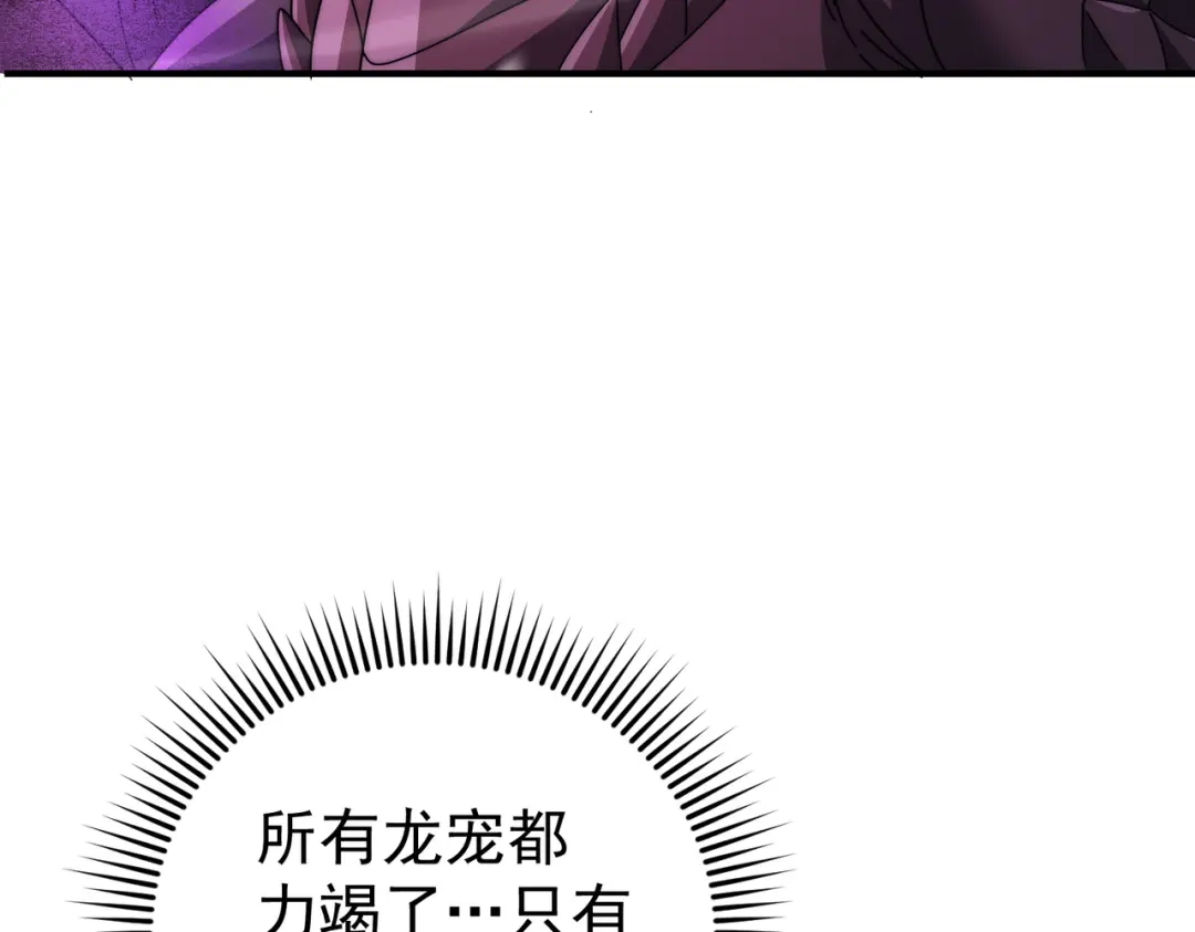 《全民转职：驭龙师是最弱职业？》第256话 吞噬血月 第139页