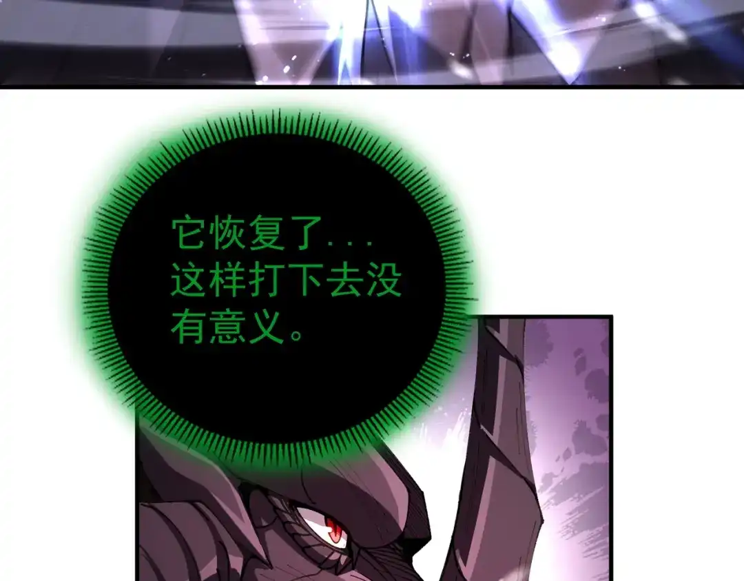 《全民转职：驭龙师是最弱职业？》第256话 吞噬血月 第60页
