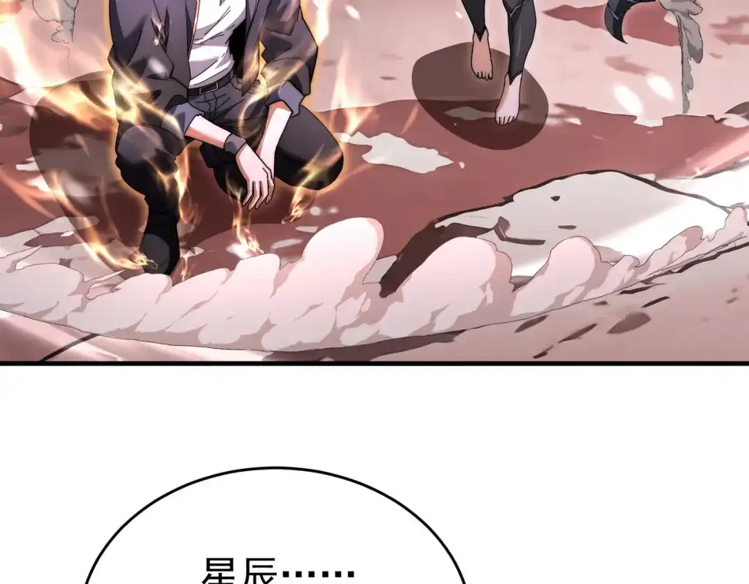 《全民转职：驭龙师是最弱职业？》第256话 吞噬血月 第141页