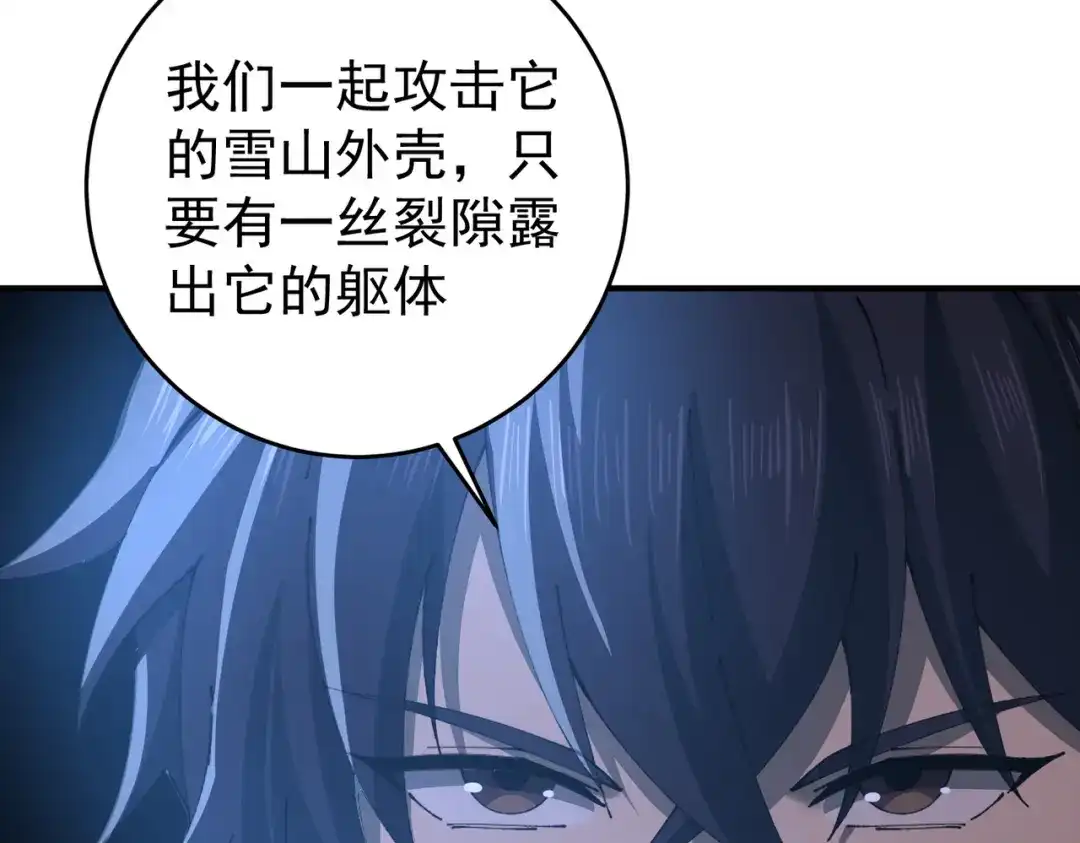《全民转职：驭龙师是最弱职业？》第256话 吞噬血月 第68页