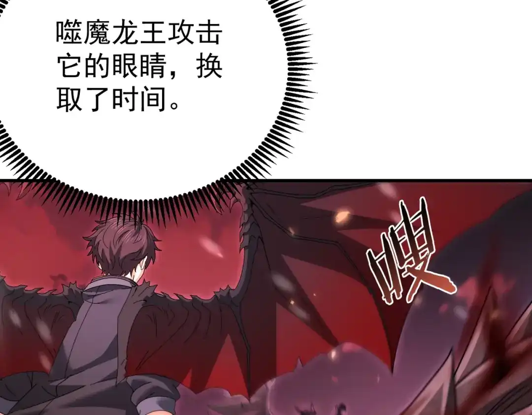 《全民转职：驭龙师是最弱职业？》第256话 吞噬血月 第95页