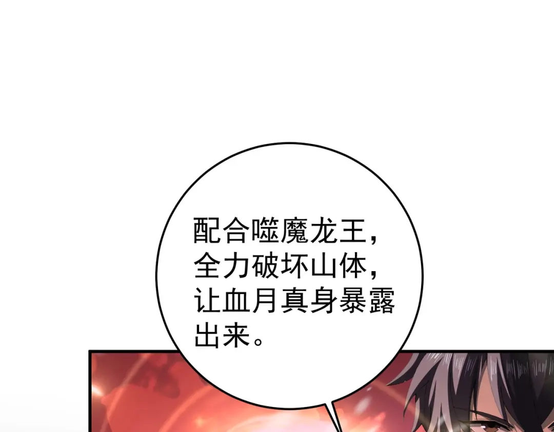 《全民转职：驭龙师是最弱职业？》第256话 吞噬血月 第5页
