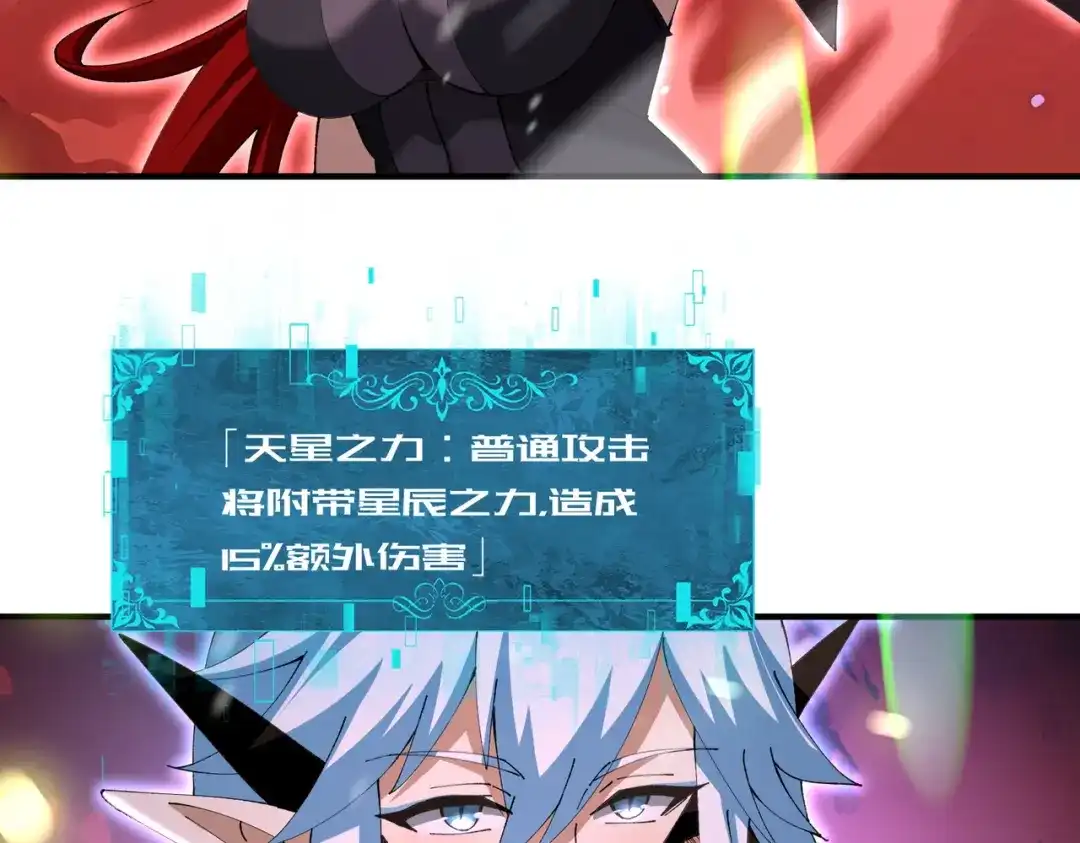《全民转职：驭龙师是最弱职业？》第256话 吞噬血月 第22页