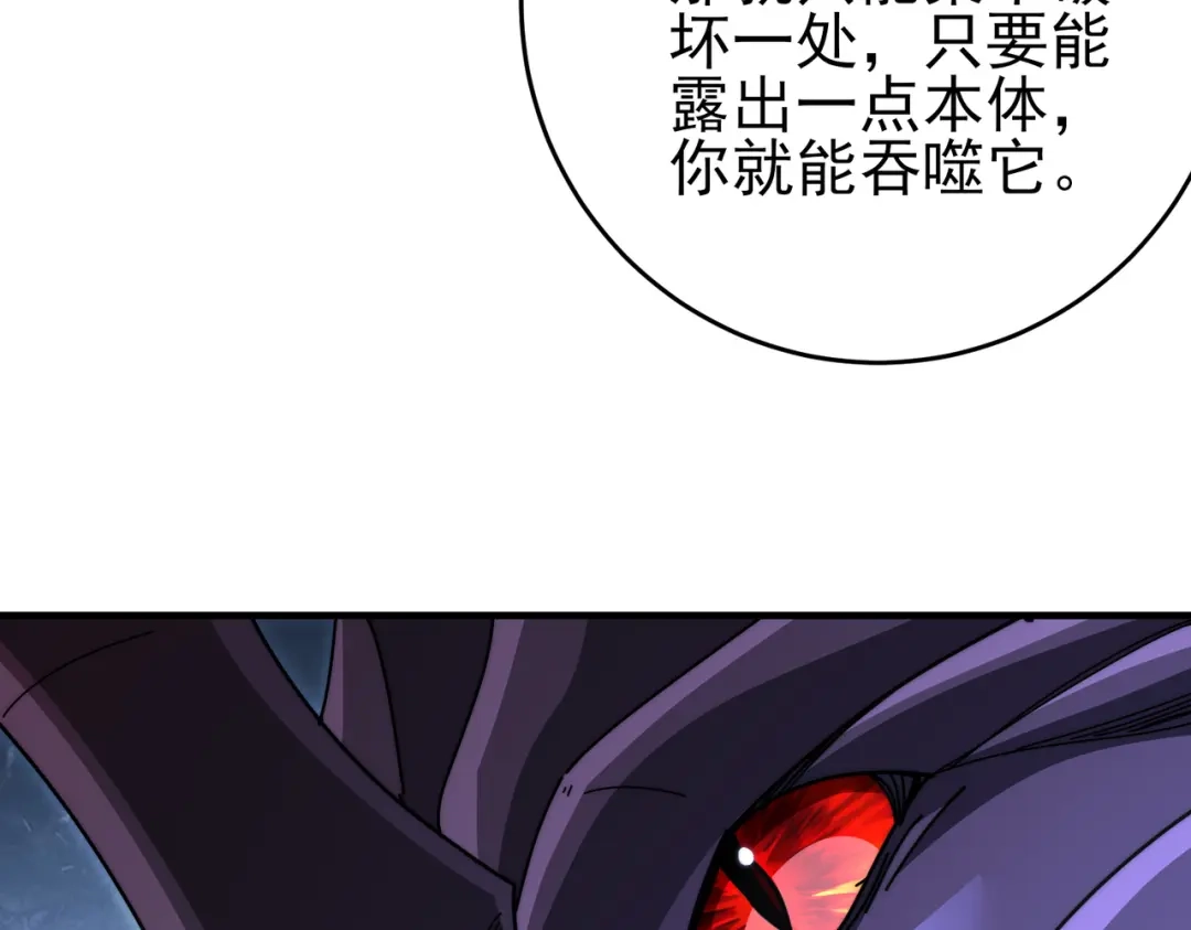 《全民转职：驭龙师是最弱职业？》第256话 吞噬血月 第74页