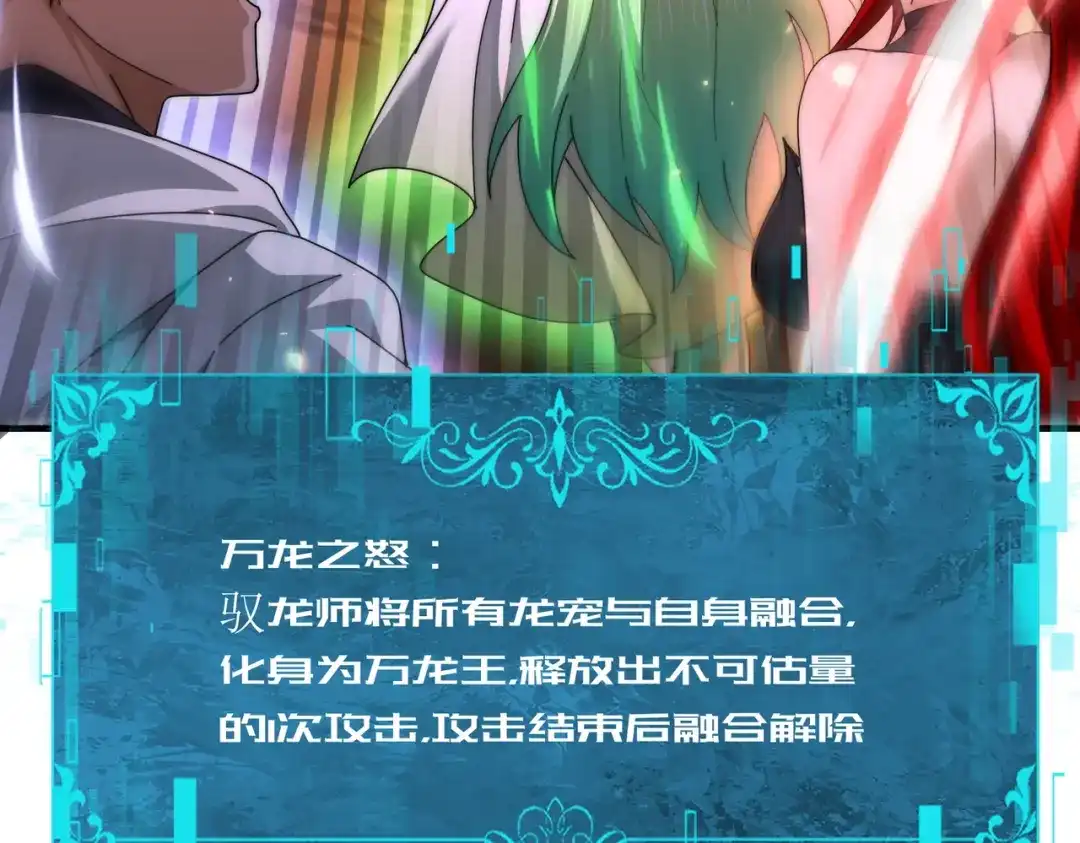 《全民转职：驭龙师是最弱职业？》第256话 吞噬血月 第105页