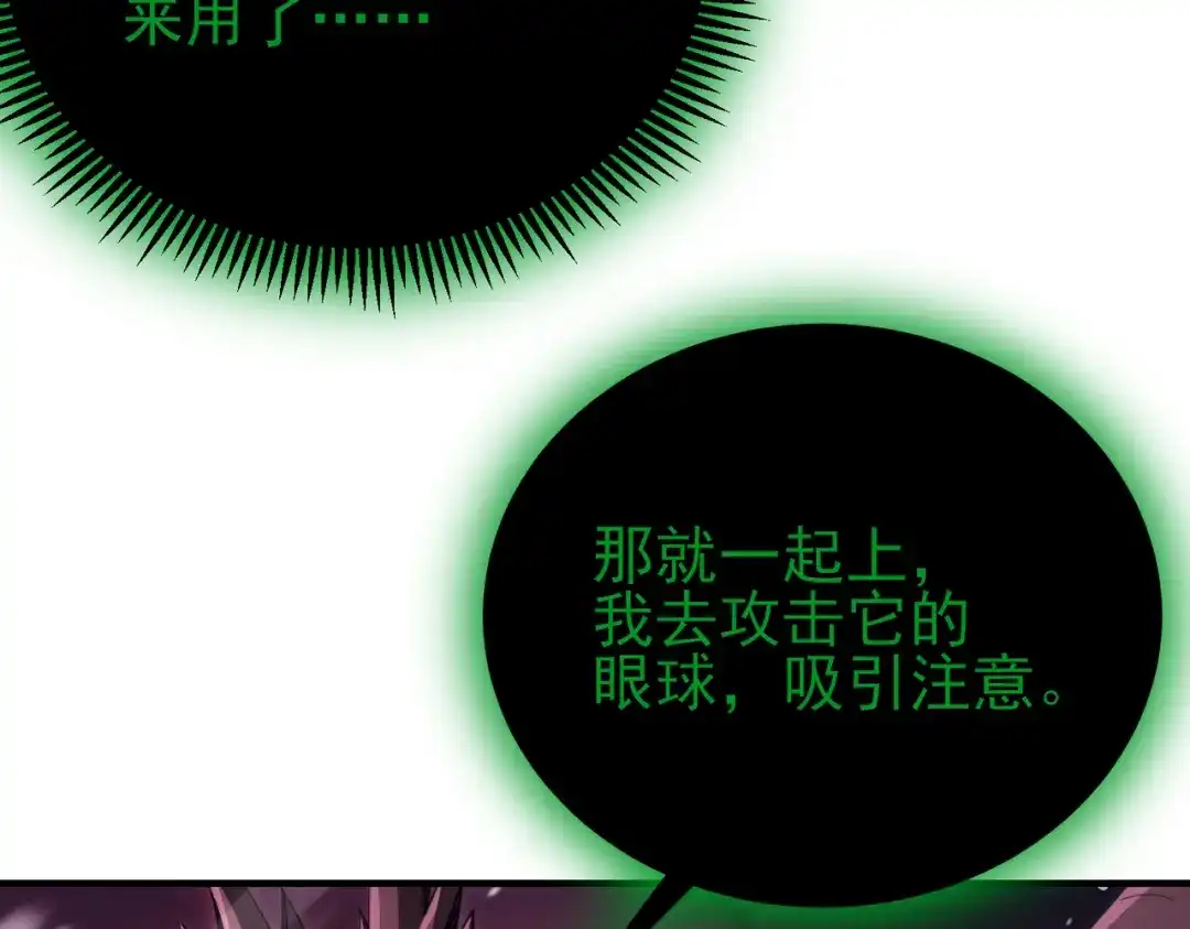 《全民转职：驭龙师是最弱职业？》第256话 吞噬血月 第76页