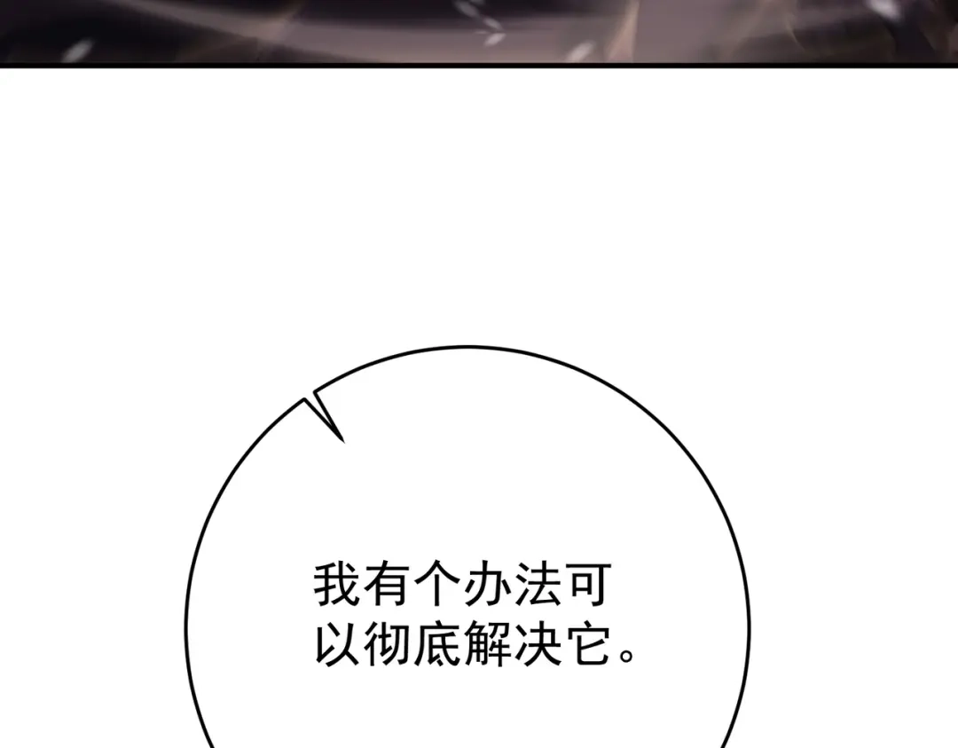 《全民转职：驭龙师是最弱职业？》第256话 吞噬血月 第65页