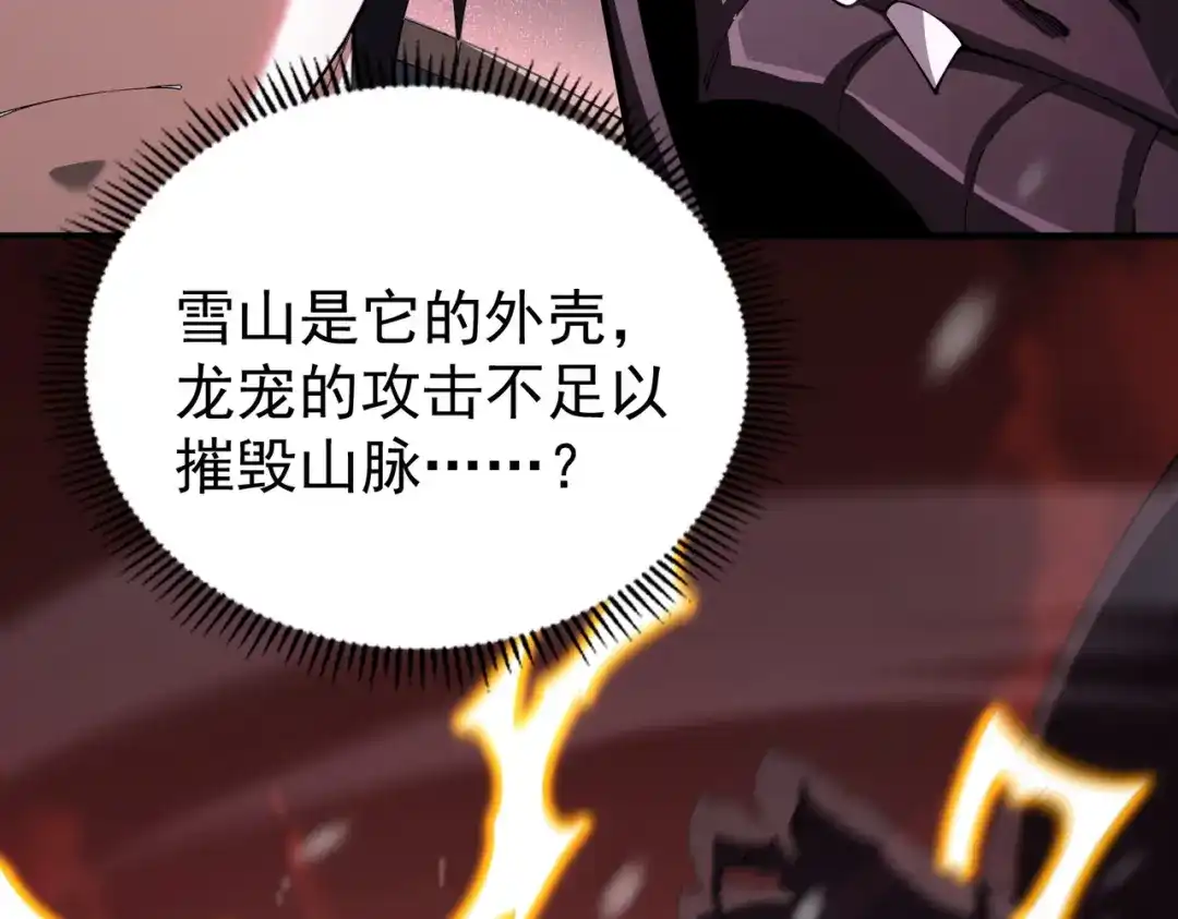 《全民转职：驭龙师是最弱职业？》第256话 吞噬血月 第47页