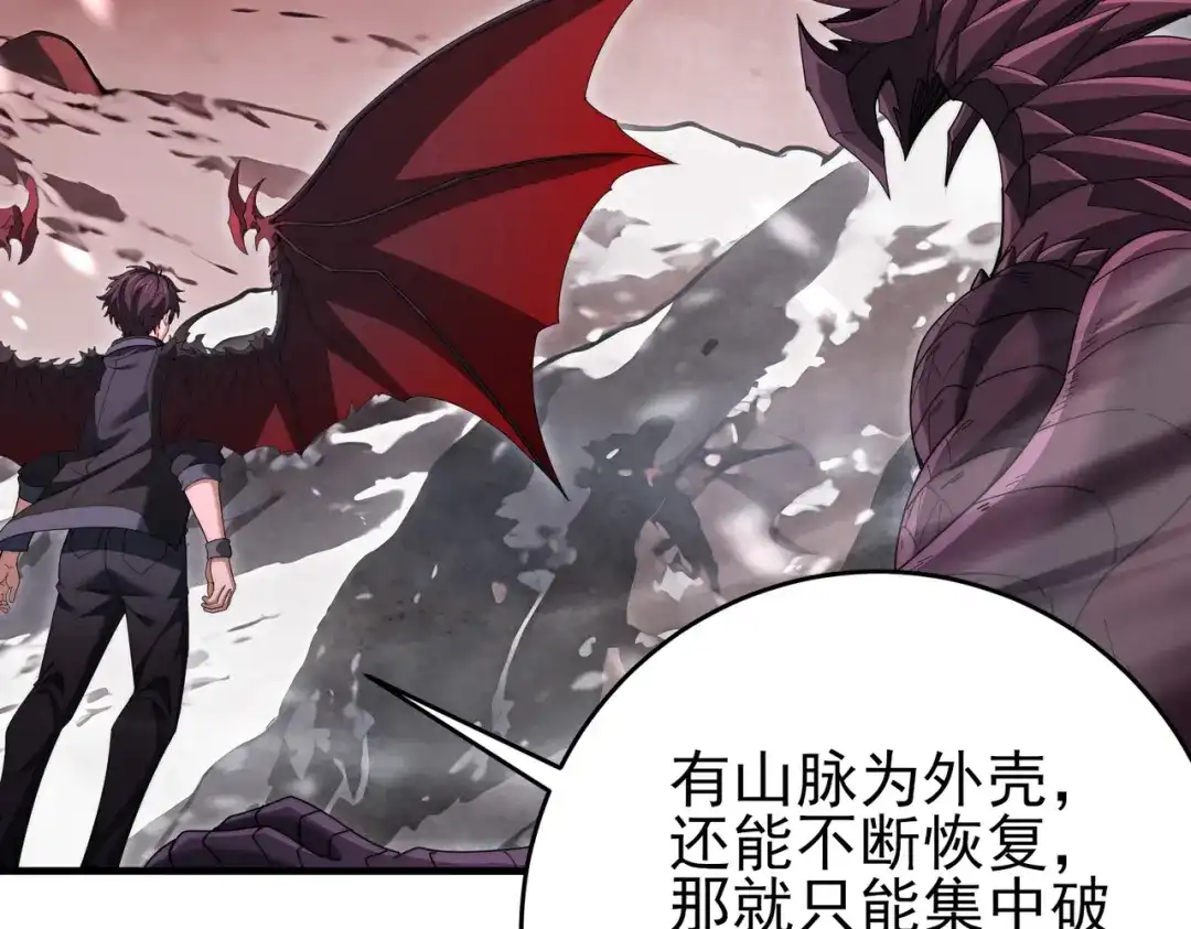 《全民转职：驭龙师是最弱职业？》第256话 吞噬血月 第73页