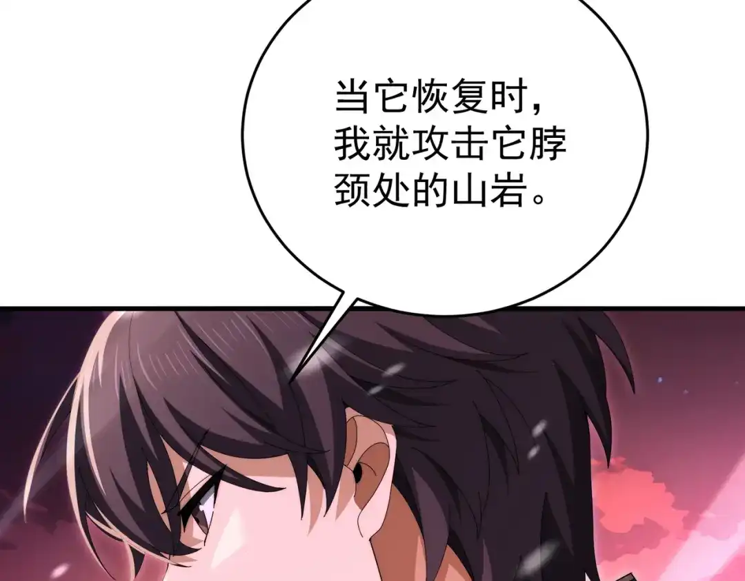 《全民转职：驭龙师是最弱职业？》第256话 吞噬血月 第79页