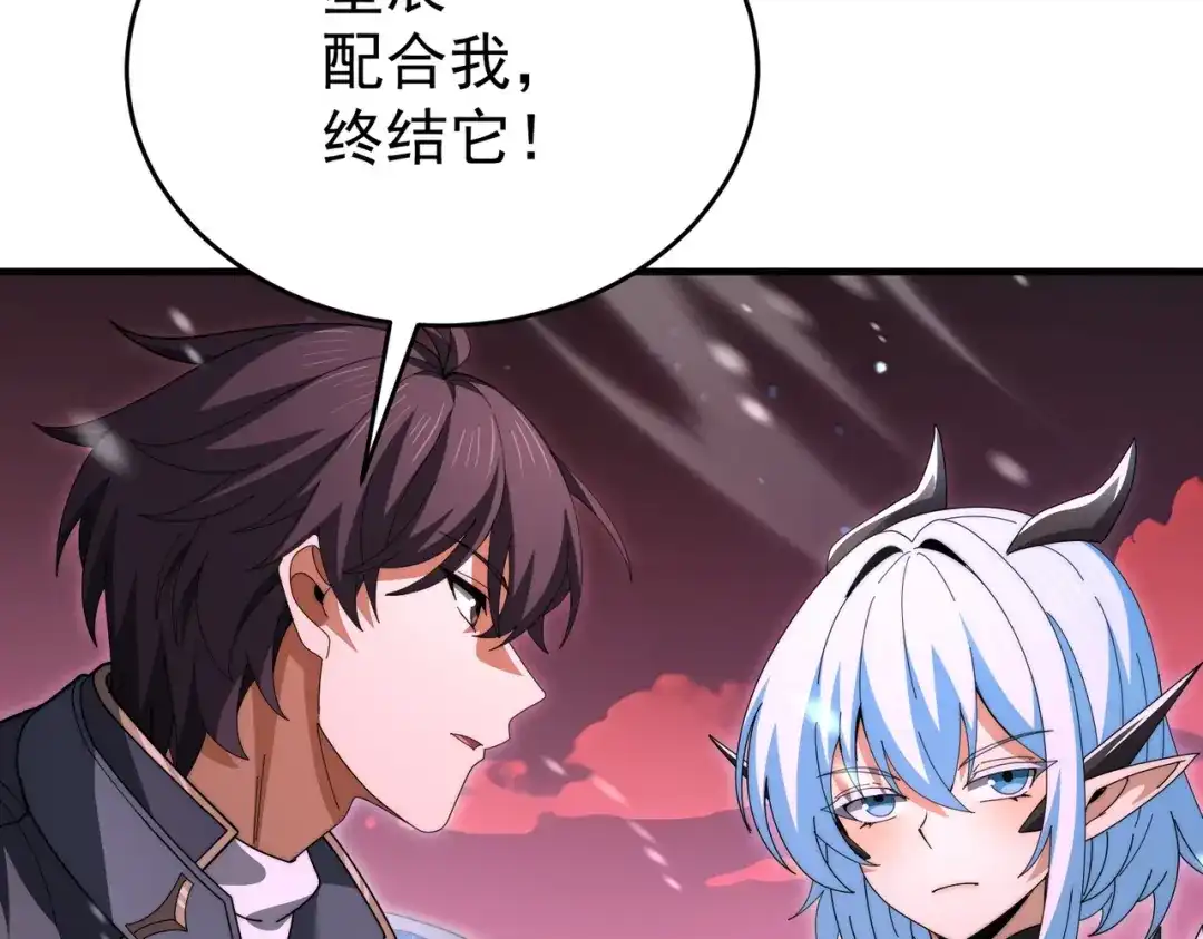 《全民转职：驭龙师是最弱职业？》第256话 吞噬血月 第142页