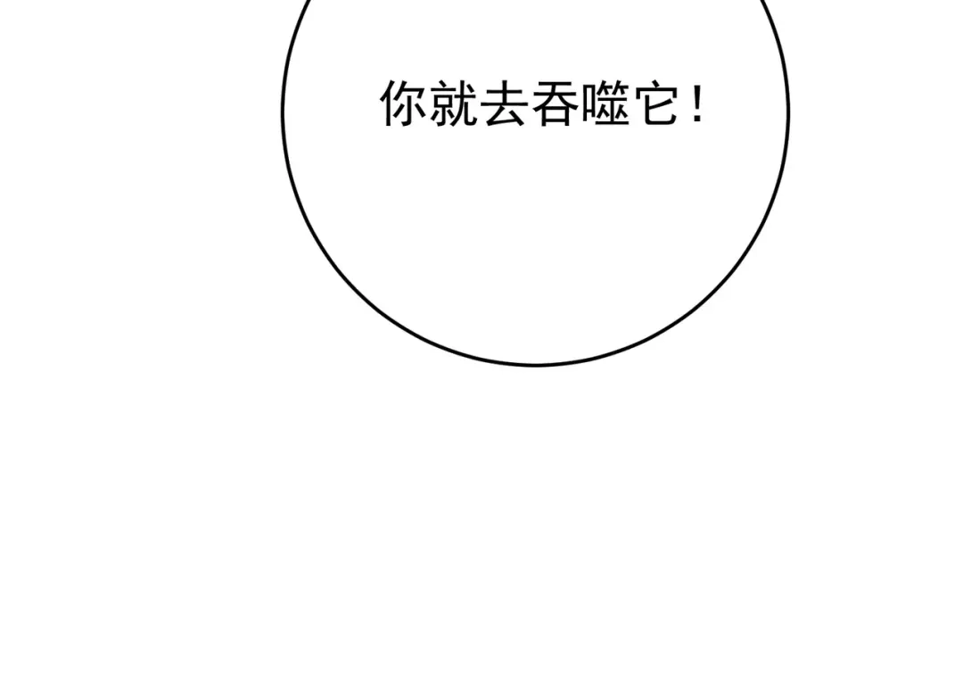 《全民转职：驭龙师是最弱职业？》第256话 吞噬血月 第70页