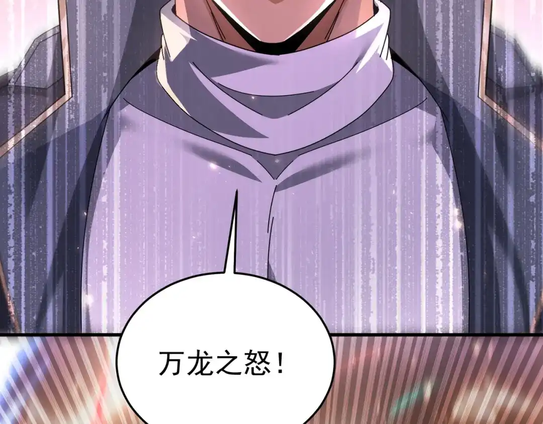 《全民转职：驭龙师是最弱职业？》第256话 吞噬血月 第101页