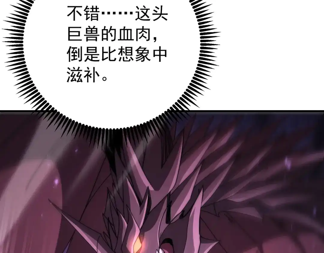 《全民转职：驭龙师是最弱职业？》第256话 吞噬血月 第133页