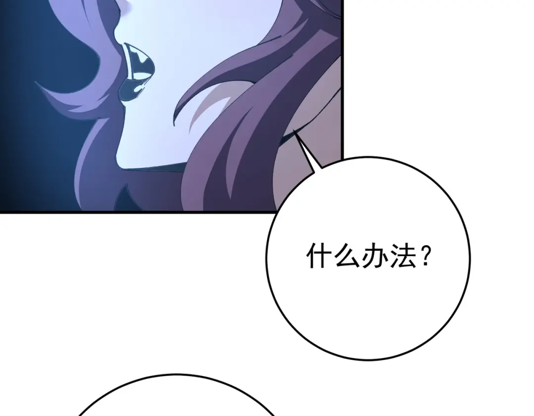 《全民转职：驭龙师是最弱职业？》第256话 吞噬血月 第67页