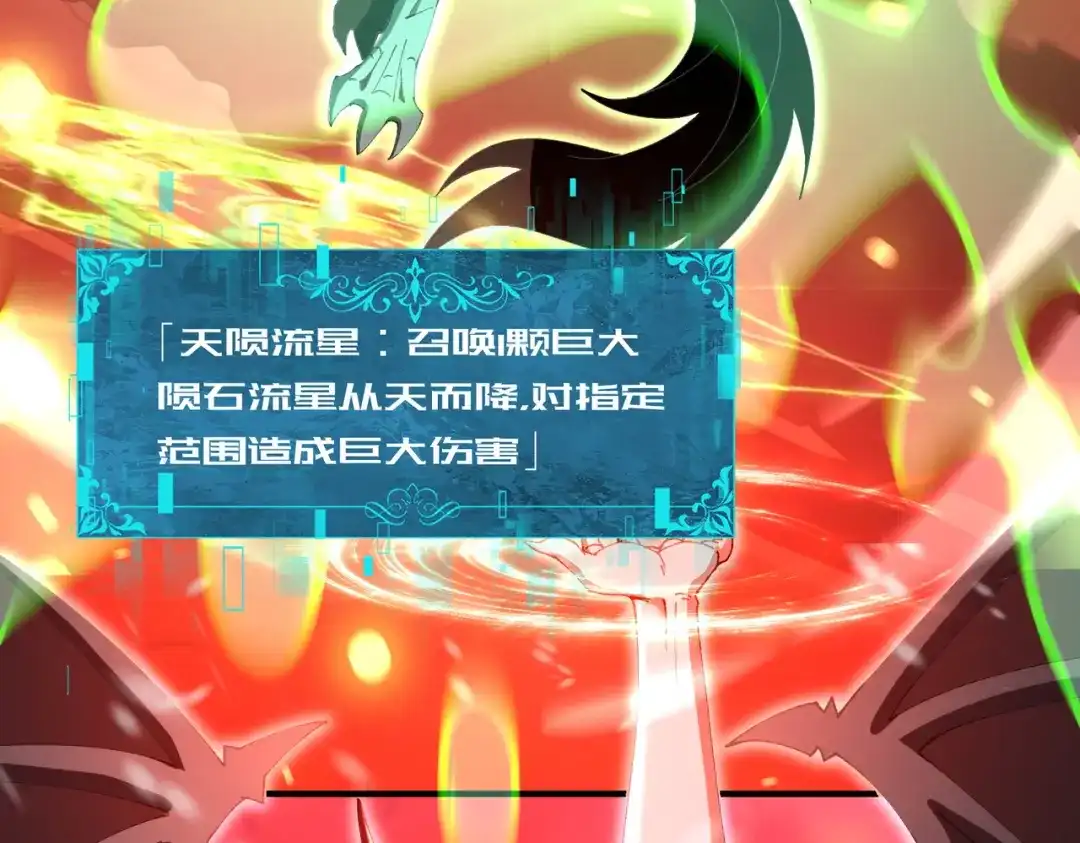 《全民转职：驭龙师是最弱职业？》第256话 吞噬血月 第20页