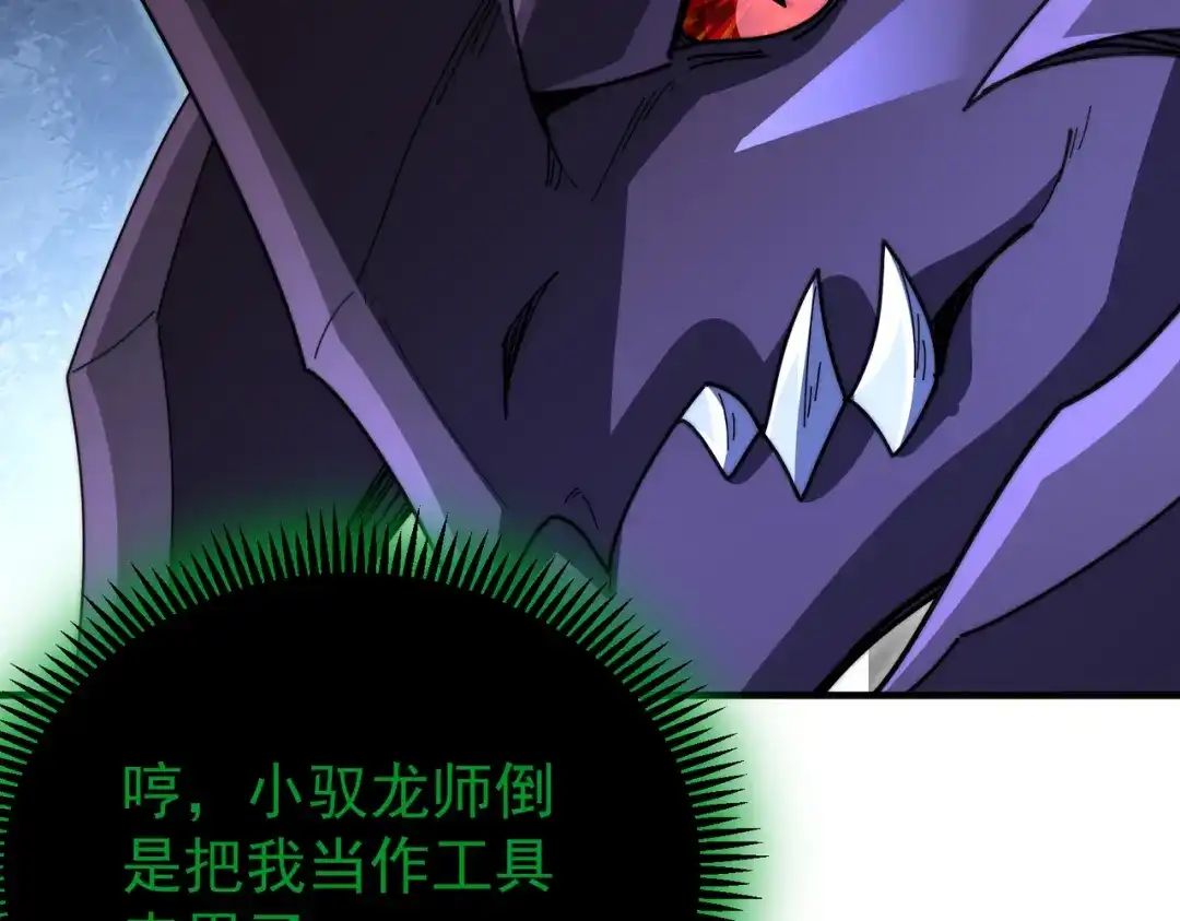 《全民转职：驭龙师是最弱职业？》第256话 吞噬血月 第75页