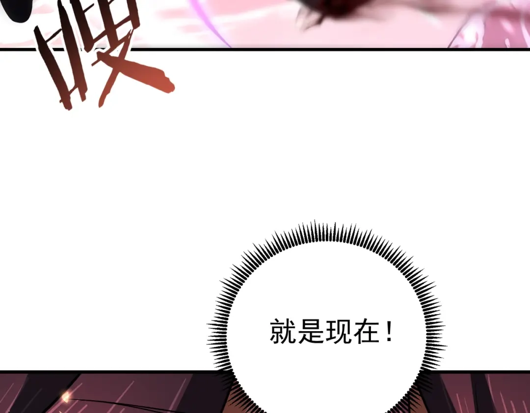 《全民转职：驭龙师是最弱职业？》第256话 吞噬血月 第97页