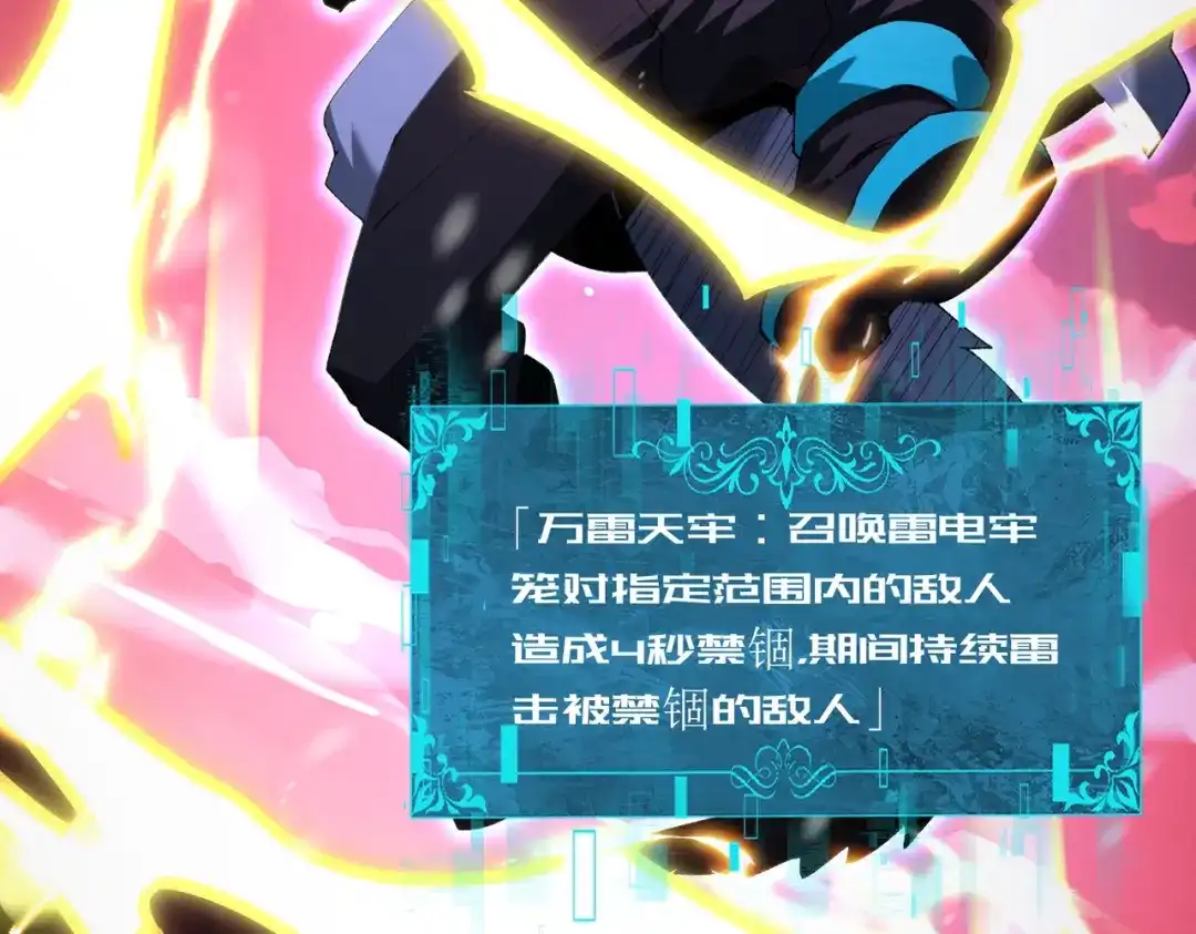 《全民转职：驭龙师是最弱职业？》第256话 吞噬血月 第25页