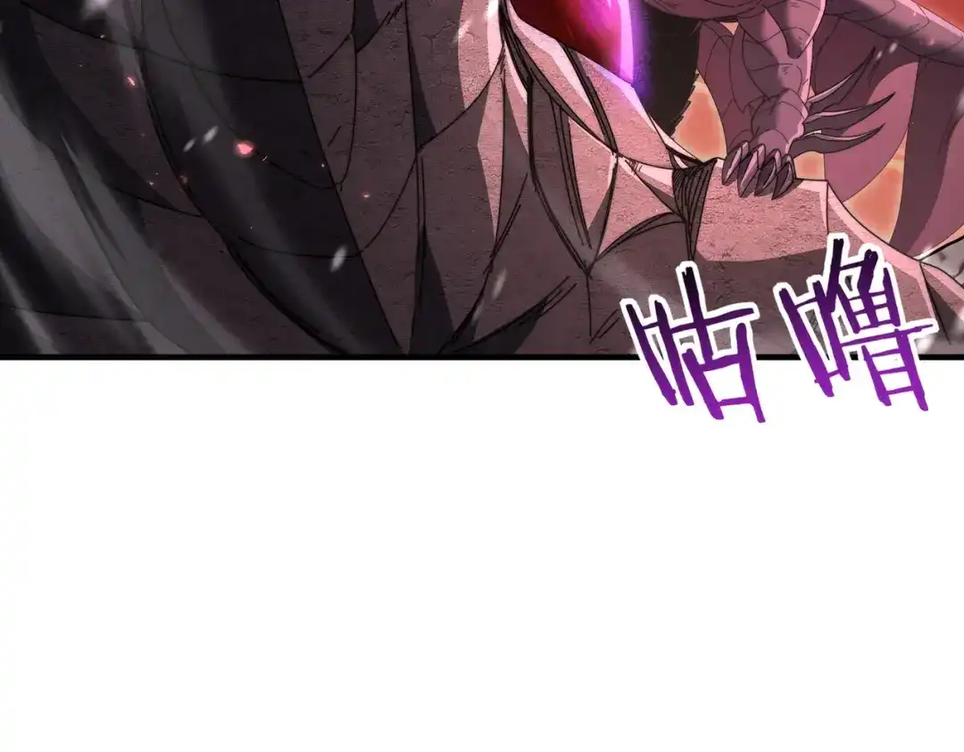 《全民转职：驭龙师是最弱职业？》第256话 吞噬血月 第124页