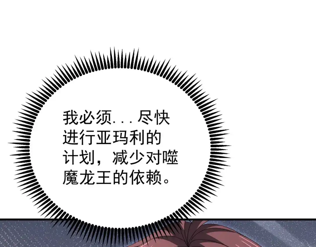 《全民转职：驭龙师是最弱职业？》第257话 神王领域 第38页