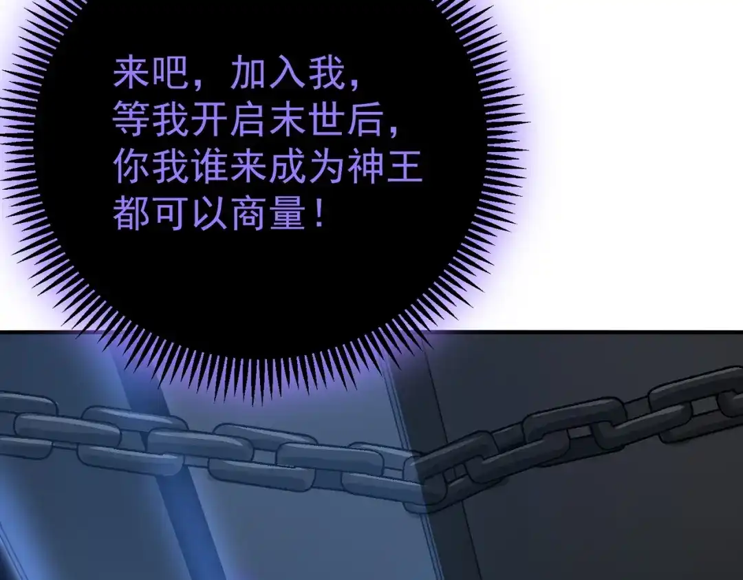《全民转职：驭龙师是最弱职业？》第257话 神王领域 第134页