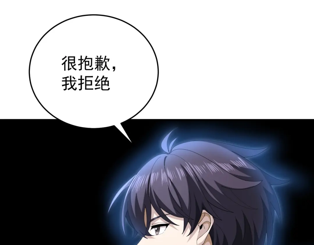 《全民转职：驭龙师是最弱职业？》第257话 神王领域 第138页