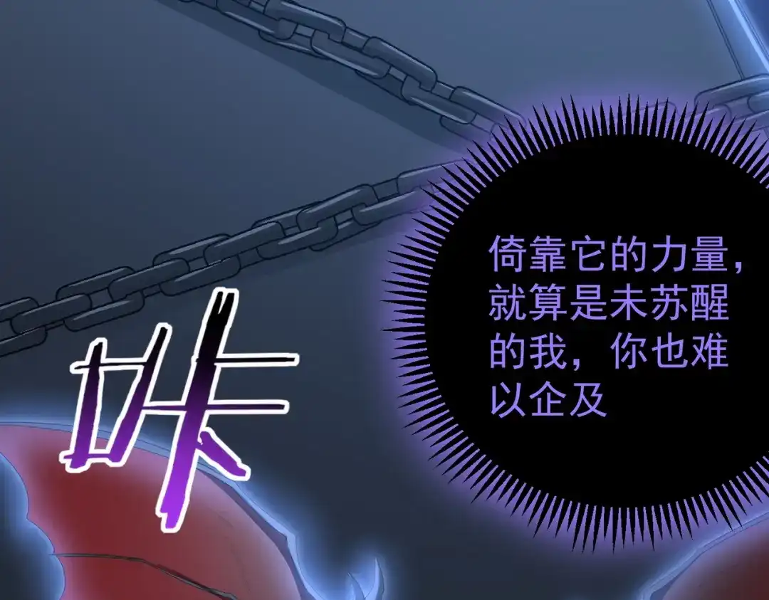 《全民转职：驭龙师是最弱职业？》第257话 神王领域 第131页